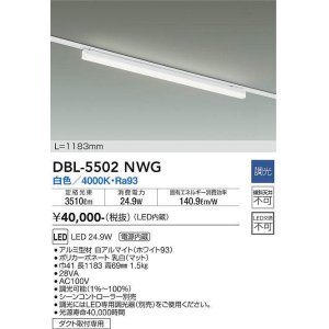 画像: 大光電機(DAIKO) DBL-5502NWG ベースライト アーキテクトベースライン L=1183mm 調光(調光器別売) 白色 LED・電源内蔵 ホワイト