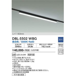画像: 大光電機(DAIKO) DBL-5502WBG ベースライト アーキテクトベースライン L=1183mm 調光(調光器別売) 昼白色 LED・電源内蔵 ブラック