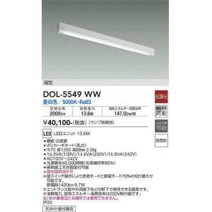 画像: 大光電機(DAIKO) DOL-5549WW(ランプ別梱) ベースライト 軒下用 非調光 昼白色 電源内蔵 LED 箱型 防雨形 白