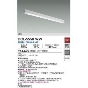 画像: 大光電機(DAIKO) DOL-5550WW(ランプ別梱) ベースライト 軒下用 非調光 昼白色 電源内蔵 LED 箱型 防雨形 白