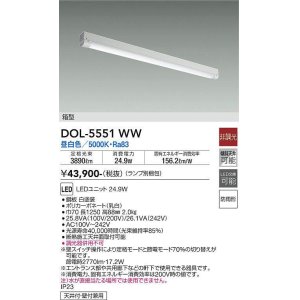 画像: 大光電機(DAIKO) DOL-5551WW(ランプ別梱) ベースライト 軒下用 非調光 昼白色 電源内蔵 LED 箱型 防雨形 白