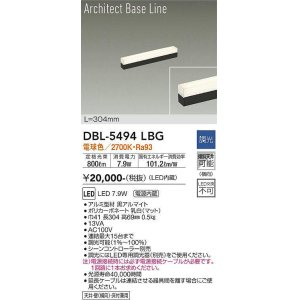 画像: 大光電機(DAIKO) DBL-5494LBG 間接照明 アーキテクトベースライン L=304mm 調光(調光器別売) 電球色 LED・電源内蔵 ブラック