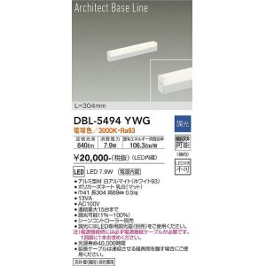 画像: 大光電機(DAIKO) DBL-5494YWG 間接照明 アーキテクトベースライン L=304mm 調光(調光器別売) 電球色 LED・電源内蔵 ホワイト