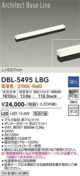 画像: 大光電機(DAIKO) DBL-5495LBG 間接照明 アーキテクトベースライン L=597mm 調光(調光器別売) 電球色 LED・電源内蔵 ブラック