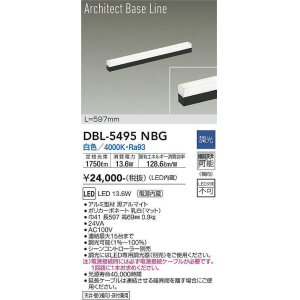 画像: 大光電機(DAIKO) DBL-5495NBG 間接照明 アーキテクトベースライン L=597mm 調光(調光器別売) 白色 LED・電源内蔵 ブラック