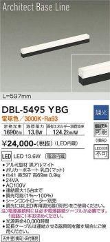 画像: 大光電機(DAIKO) DBL-5495YBG 間接照明 アーキテクトベースライン L=597mm 調光(調光器別売) 電球色 LED・電源内蔵 ブラック