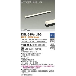 画像: 大光電機(DAIKO) DBL-5496LBG 間接照明 アーキテクトベースライン L=890mm 調光(調光器別売) 電球色 LED・電源内蔵 ブラック