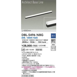 画像: 大光電機(DAIKO) DBL-5496NBG 間接照明 アーキテクトベースライン L=890mm 調光(調光器別売) 白色 LED・電源内蔵 ブラック