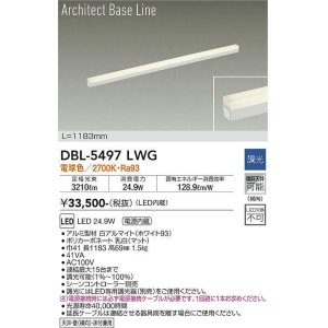 画像: 大光電機(DAIKO) DBL-5497LWG 間接照明 アーキテクトベースライン L=1183mm 調光(調光器別売) 電球色 LED・電源内蔵 ホワイト