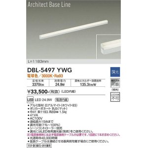 画像: 大光電機(DAIKO) DBL-5497YWG 間接照明 アーキテクトベースライン L=1183mm 調光(調光器別売) 電球色 LED・電源内蔵 ホワイト