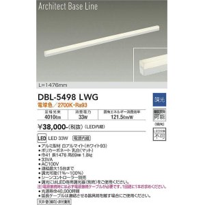 画像: 大光電機(DAIKO) DBL-5498LWG 間接照明 アーキテクトベースライン L=1476mm 調光(調光器別売) 電球色 LED・電源内蔵 ホワイト