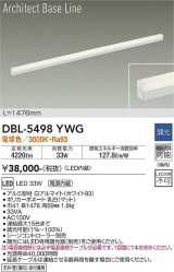 画像: 大光電機(DAIKO) DBL-5498YWG 間接照明 アーキテクトベースライン L=1476mm 調光(調光器別売) 電球色 LED・電源内蔵 ホワイト