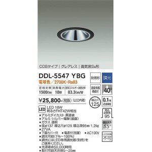 画像: 大光電機(DAIKO) DDL-5547YBG ダウンライト 埋込穴φ125 調光(調光器別売) 電球色 LED内蔵 別置電源付 COBタイプ グレアレス 高気密SB 防雨形 黒