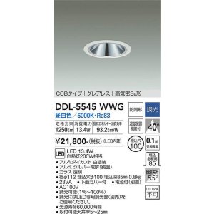 画像: 大光電機(DAIKO) DDL-5545WWG ダウンライト 埋込穴φ100 調光(調光器別売) 昼白色 LED内蔵 別置電源付 COBタイプ グレアレス 高気密SB 防雨形 白
