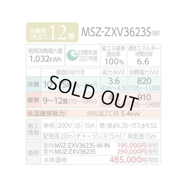 画像3: [在庫あり] 三菱 MSZ-ZXV3623S(W) エアコン 12畳 ルームエアコン Zシリーズ 単相200V/15A 12畳程度 ピュアホワイト (MSZ-ZXV3622S Wの後継品) ♭☆2 (3)