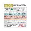画像3: [在庫あり] 三菱 MSZ-ZXV6323S(W) エアコン 20畳 ルームエアコン Zシリーズ 単相200V/20A 20畳程度 ピュアホワイト (MSZ-ZXV6322S Wの後継品) ♭☆2 (3)