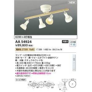 画像: コイズミ照明 AA54924 シャンデリア 非調光 専用リモコン付 LED 電球色 木製・ナチュラルウッド色