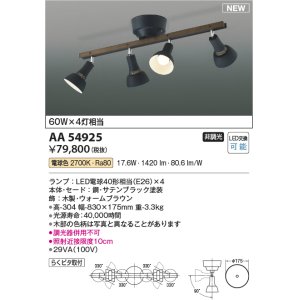 画像: コイズミ照明 AA54925 シャンデリア 非調光 LED 電球色 木製・ウォームブラウン