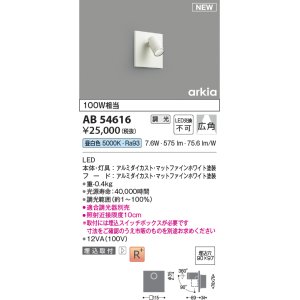 画像: コイズミ照明 AB54616 ブラケット 埋込穴□90×97 調光 調光器別売 LED一体型 昼白色 埋込取付 広角 マットファインホワイト