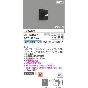 画像: コイズミ照明 AB54625 ブラケット 埋込穴□90×97 調光 調光器別売 LED一体型 昼白色 埋込取付 中角 マットブラック