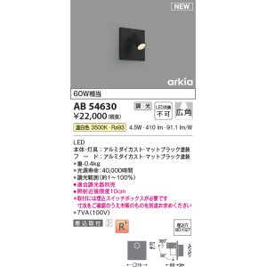 画像: コイズミ照明 AB54630 ブラケット 埋込穴□90×97 調光 調光器別売 LED一体型 温白色 埋込取付 広角 マットブラック