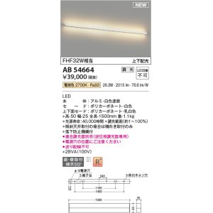 画像: コイズミ照明 AB54664 ブラケット 調光 調光器別売 LED一体型 電球色 直付・壁付取付 上下配光 白色