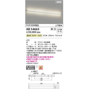 画像: コイズミ照明 AB54665 ブラケット 調光 調光器別売 LED一体型 温白色 直付・壁付取付 上下配光 白色