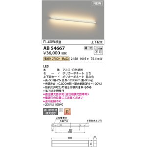 画像: コイズミ照明 AB54667 ブラケット 調光 調光器別売 LED一体型 電球色 直付・壁付取付 上下配光 白色