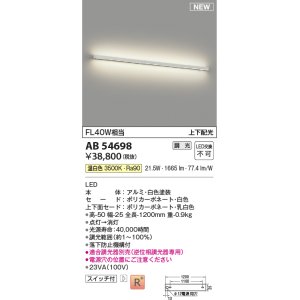 画像: 【納期未定】コイズミ照明 AB54698 ブラケット 調光 調光器別売 LED一体型 温白色 上下配光 白色
