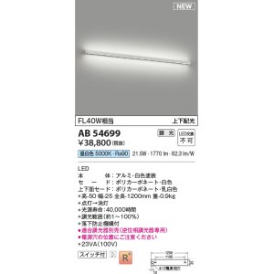画像: コイズミ照明 AB54699 ブラケット 調光 調光器別売 LED一体型 昼白色 上下配光 白色
