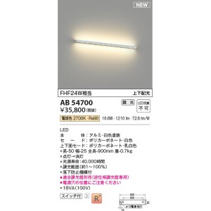 画像: コイズミ照明 AB54700 ブラケット 調光 調光器別売 LED一体型 電球色 上下配光 白色