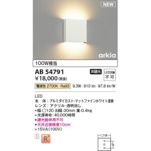 画像: コイズミ照明 AB54791 ブラケット 非調光 LED一体型 電球色 マットファインホワイト