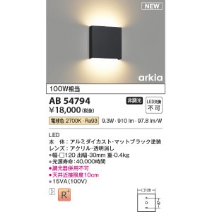 画像: コイズミ照明 AB54794 ブラケット 非調光 LED一体型 電球色 マットブラック
