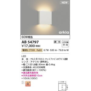 画像: コイズミ照明 AB54797 ブラケット 調光 調光器別売 LED一体型 電球色 マットファインホワイト