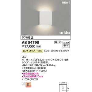 画像: コイズミ照明 AB54798 ブラケット 調光 調光器別売 LED一体型 温白色 マットファインホワイト