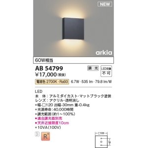 画像: コイズミ照明 AB54799 ブラケット 調光 調光器別売 LED一体型 電球色 マットブラック