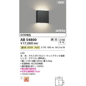 画像: コイズミ照明 AB54800 ブラケット 調光 調光器別売 LED一体型 温白色 マットブラック
