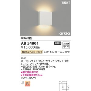 画像: コイズミ照明 AB54801 ブラケット 非調光 LED一体型 電球色 マットファインホワイト