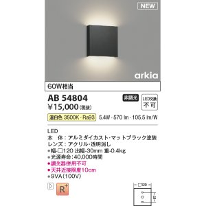 画像: コイズミ照明 AB54804 ブラケット 非調光 LED一体型 温白色 マットブラック