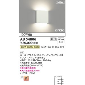 画像: コイズミ照明 AB54806 ブラケット 調光 調光器別売 LED一体型 温白色 マットファインホワイト
