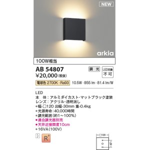 画像: コイズミ照明 AB54807 ブラケット 調光 調光器別売 LED一体型 電球色 マットブラック