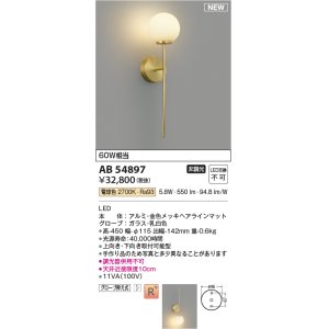 画像: コイズミ照明 AB54897 ブラケット 非調光 LED一体型 電球色 金色メッキヘアラインマット