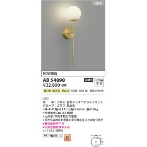 画像: コイズミ照明 AB54898 ブラケット 非調光 LED一体型 温白色 金色メッキヘアラインマット