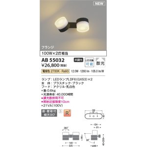 画像: コイズミ照明 AB55032 スポットライト 非調光 LED 電球色 直付・壁付取付 フランジ 散光 ブラック