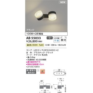 画像: コイズミ照明 AB55033 スポットライト 非調光 LED 温白色 直付・壁付取付 フランジ 散光 ブラック