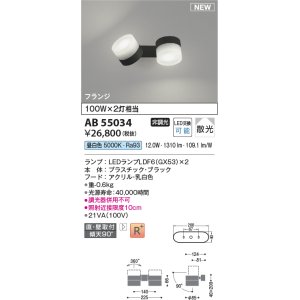 画像: コイズミ照明 AB55034 スポットライト 非調光 LED 昼白色 直付・壁付取付 フランジ 散光 ブラック