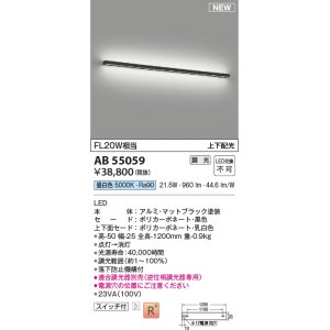 画像: コイズミ照明 AB55059 ブラケット 調光 調光器別売 LED一体型 昼白色 上下配光 マットブラック
