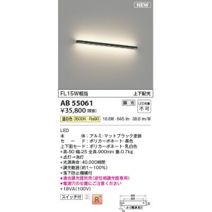 画像: コイズミ照明 AB55061 ブラケット 調光 調光器別売 LED一体型 温白色 上下配光 マットブラック