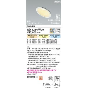 画像: コイズミ照明 AD1234W99 ダウンライト 埋込穴φ100 Fit調色・光色切替 調光器別売 LED一体型 高気密SB形 傾斜・ウォールウォッシャー パウダリーホワイト