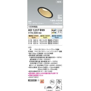 コイズミ照明 AD1236W99 ダウンライト 埋込穴φ100 Fit調色・光色切替